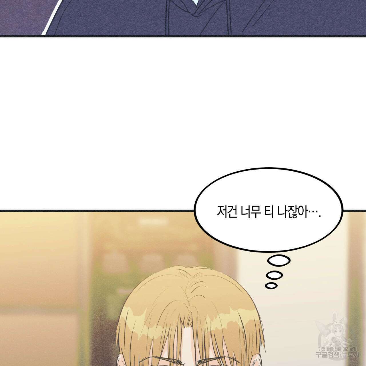 드라마틱 시그널 6화 11
