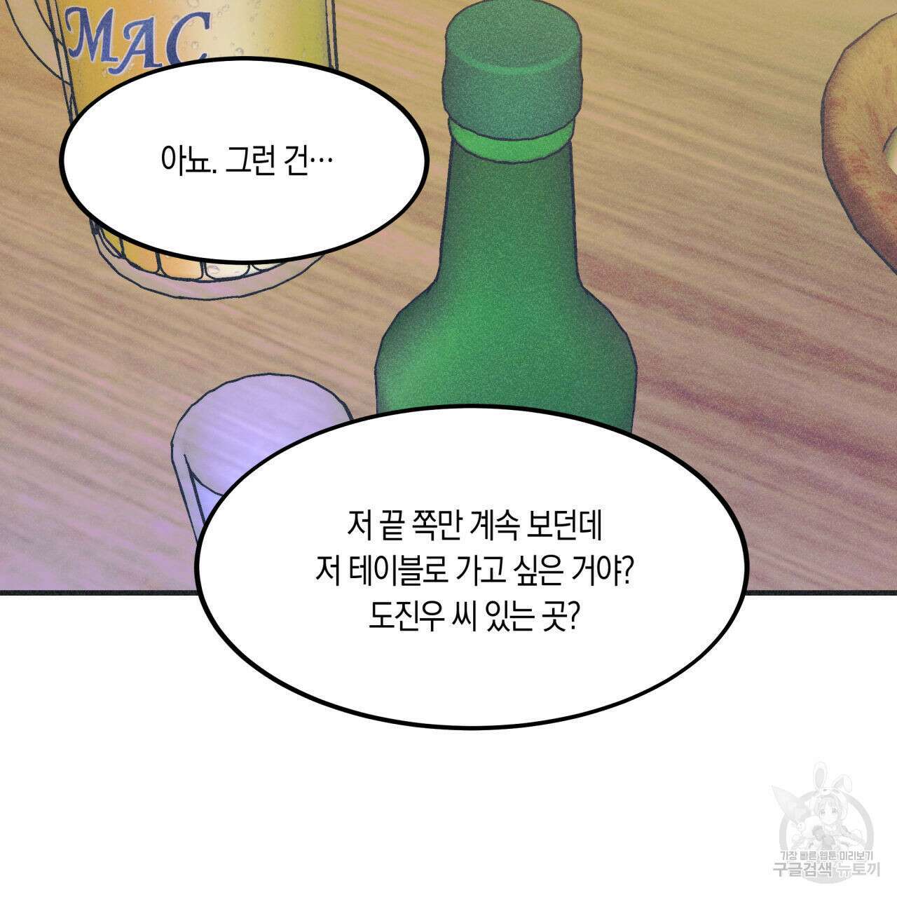 드라마틱 시그널 6화 19