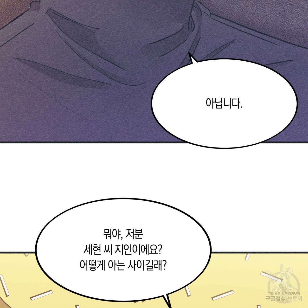 드라마틱 시그널 6화 21