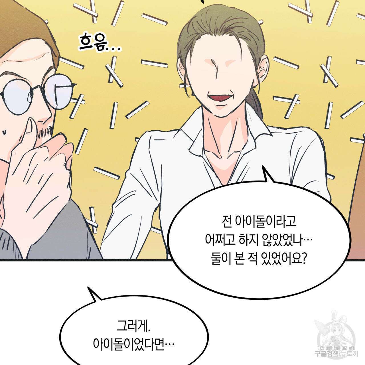 드라마틱 시그널 6화 22