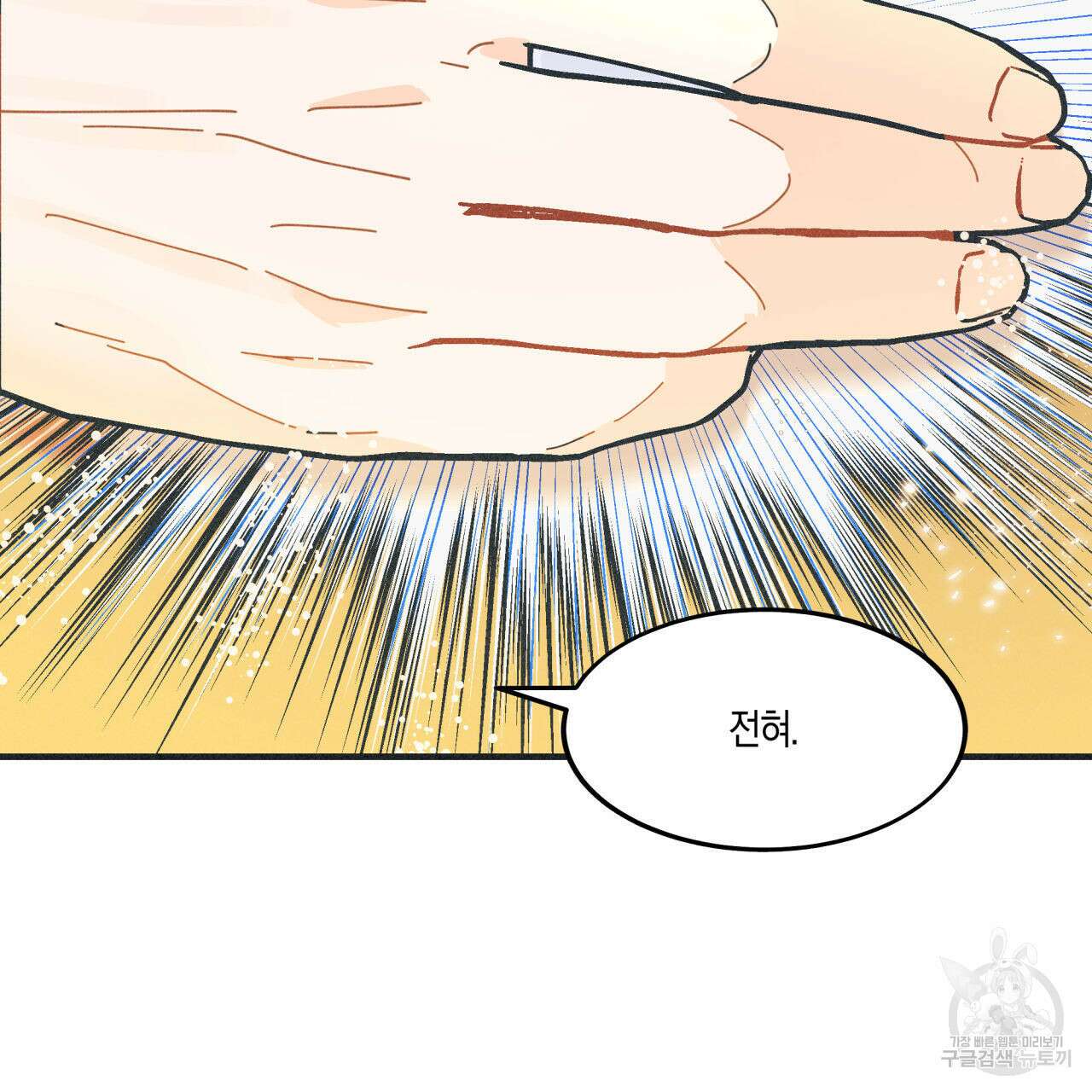 드라마틱 시그널 6화 24