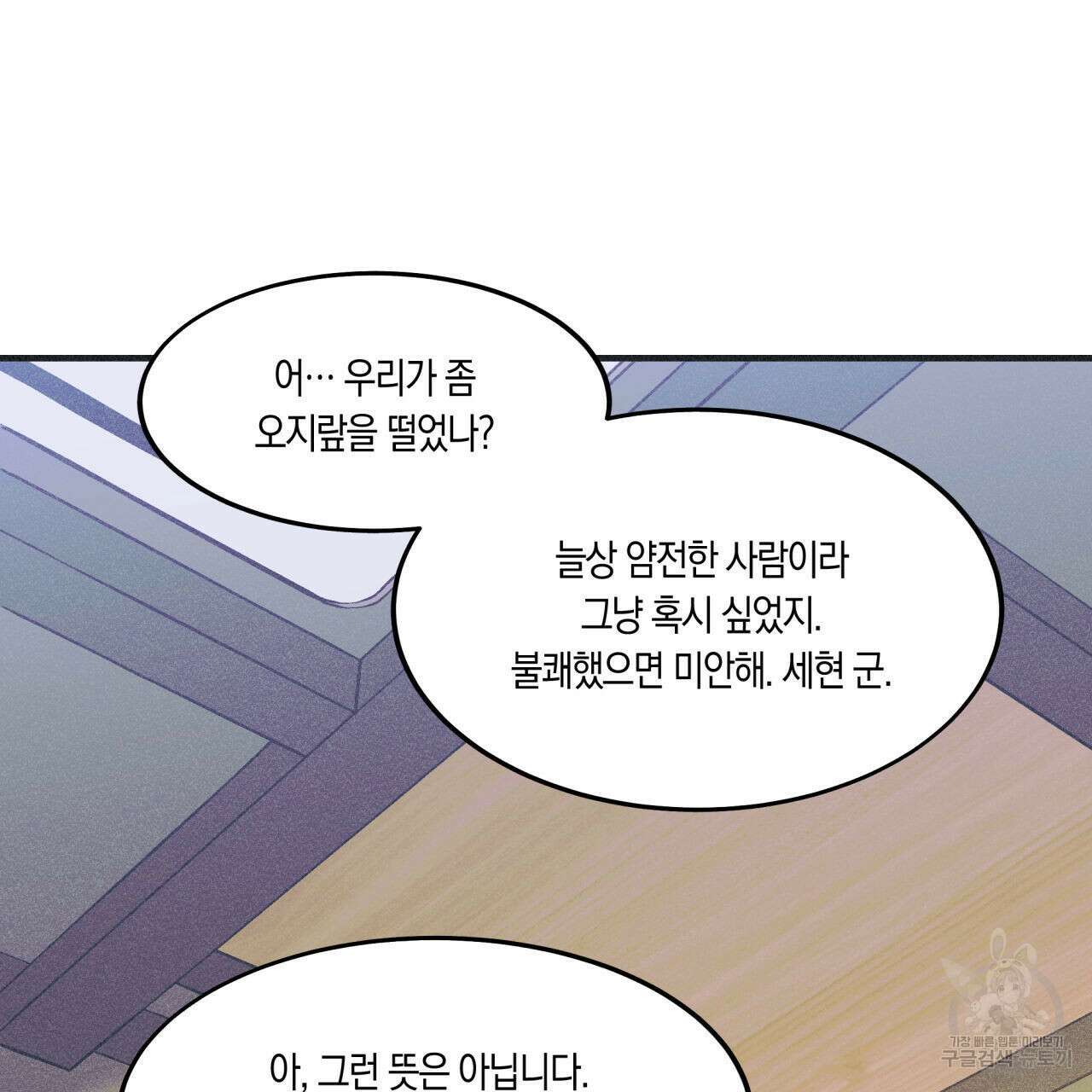 드라마틱 시그널 6화 25
