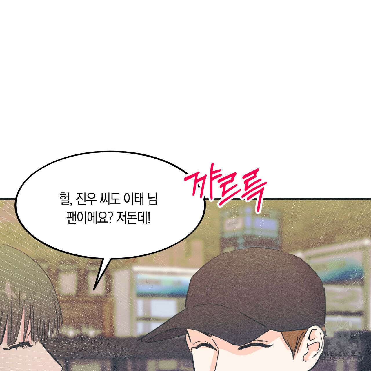드라마틱 시그널 6화 33