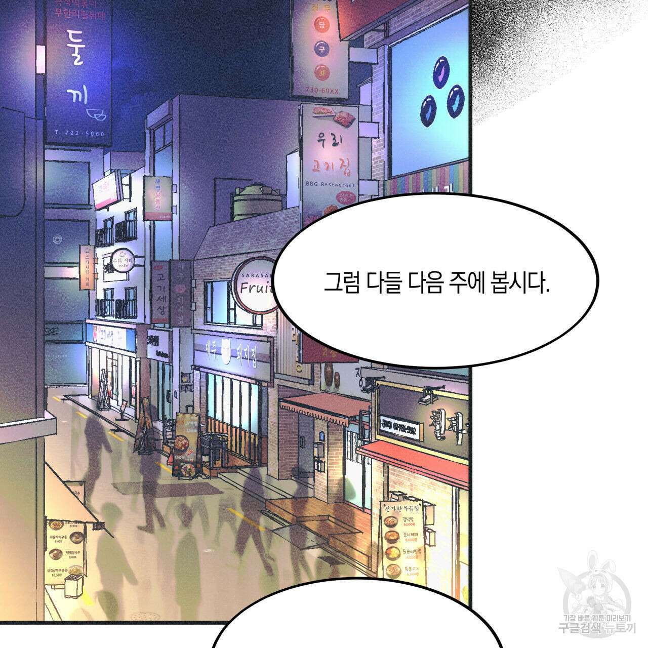 드라마틱 시그널 6화 56