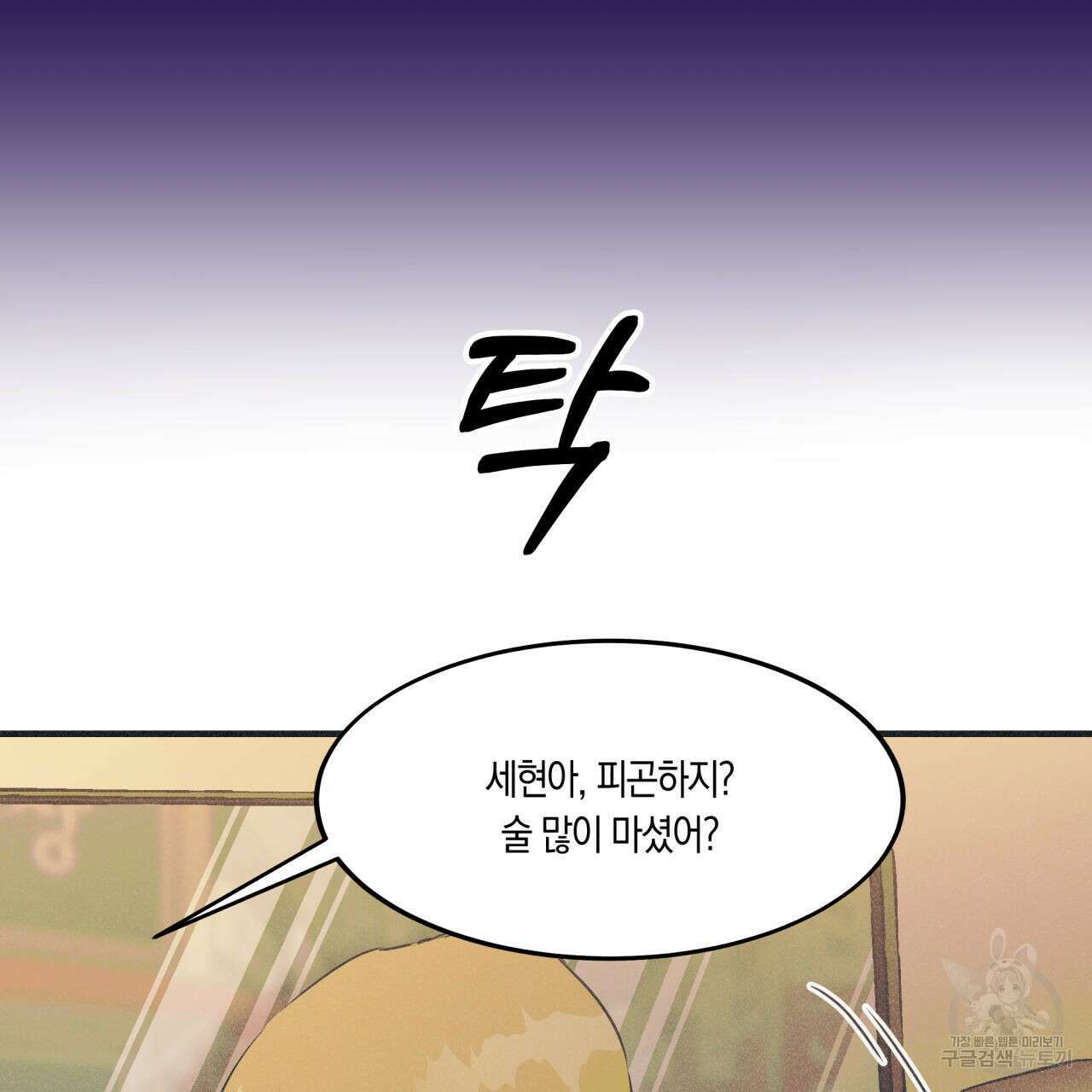 드라마틱 시그널 6화 62