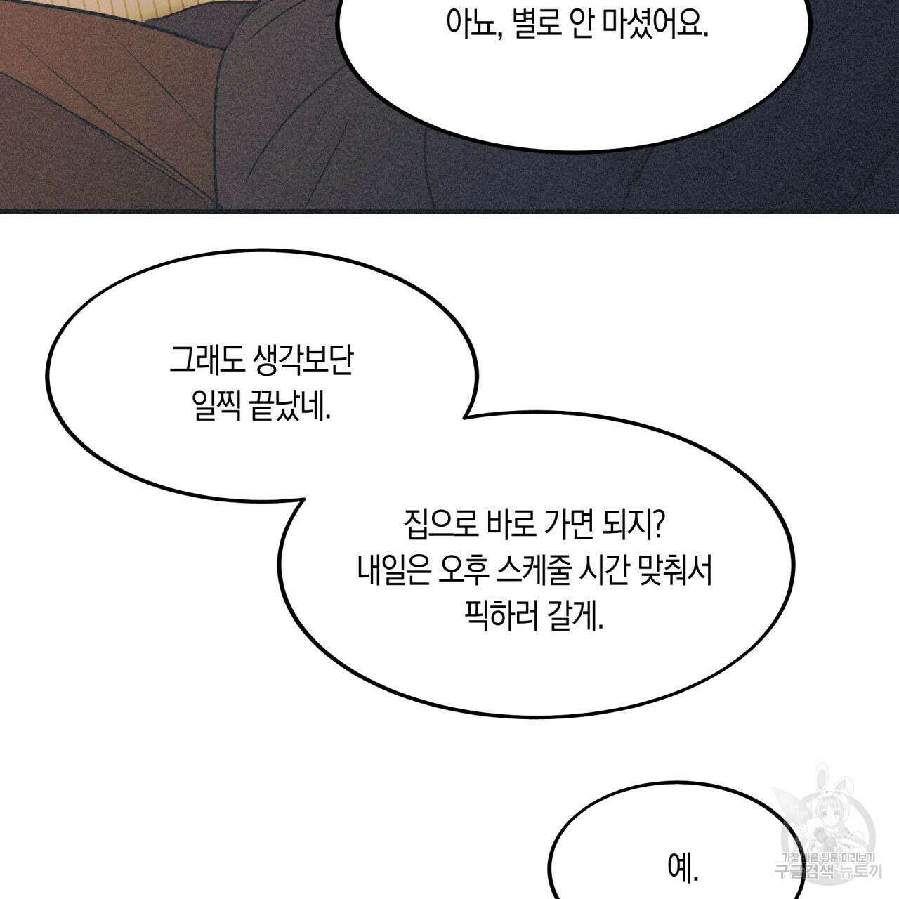드라마틱 시그널 6화 64