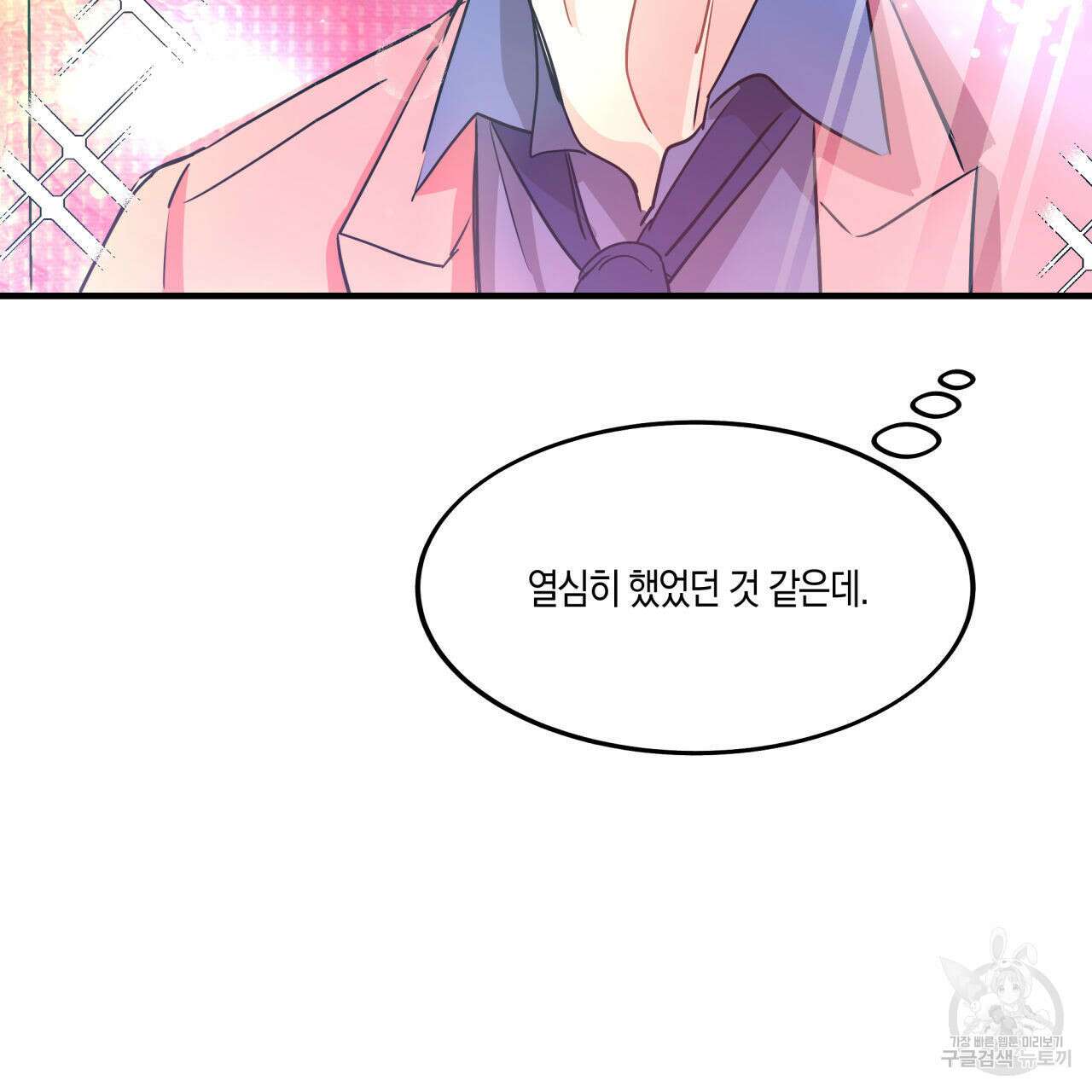 드라마틱 시그널 6화 78
