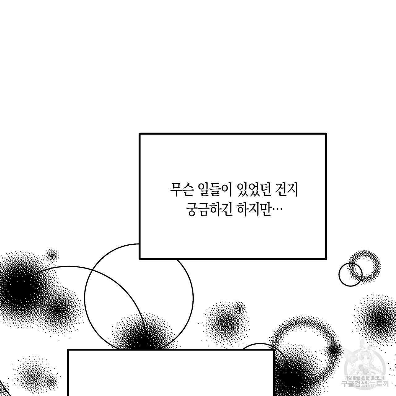 드라마틱 시그널 6화 79
