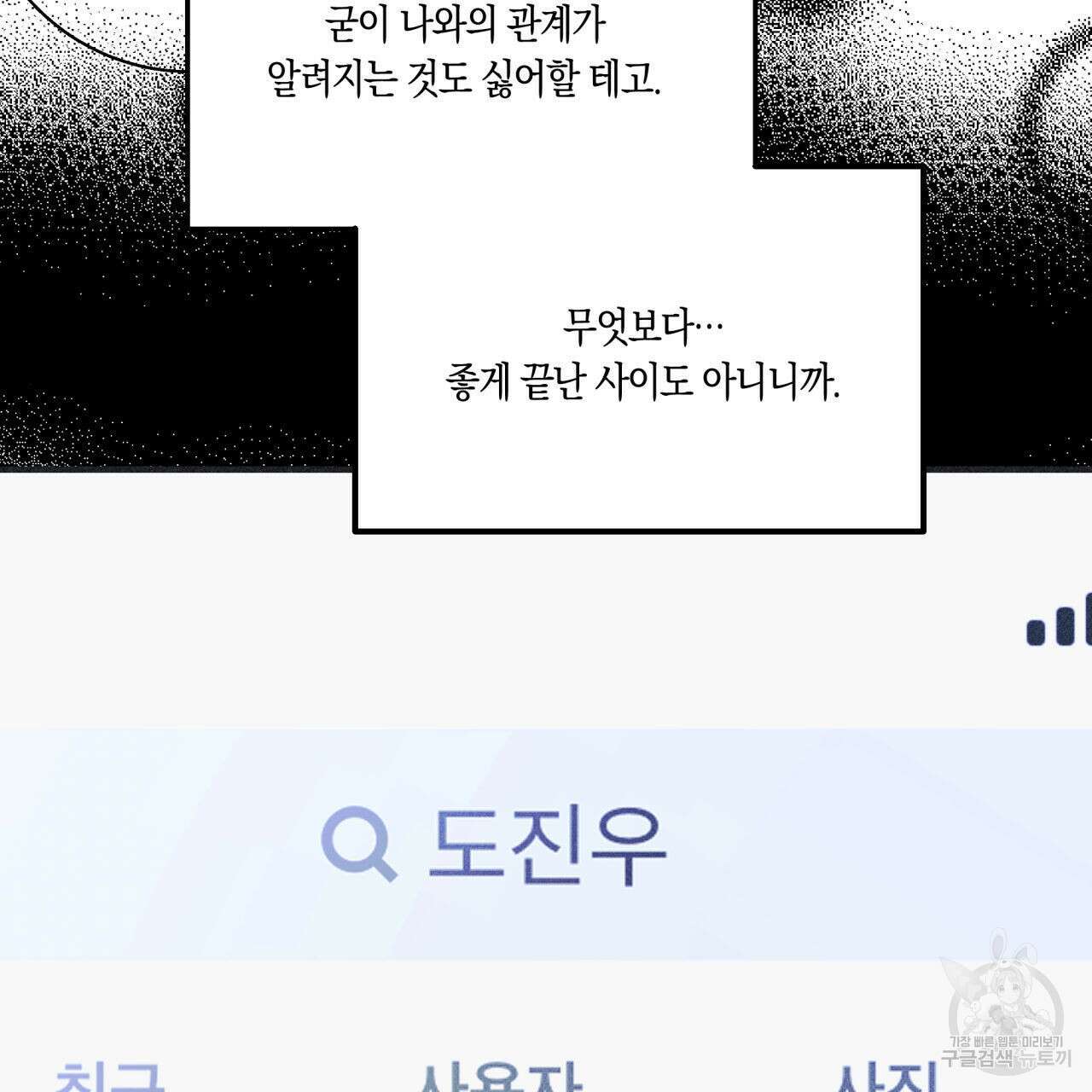드라마틱 시그널 6화 80