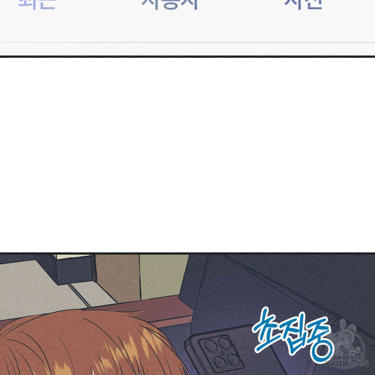 드라마틱 시그널 6화 81
