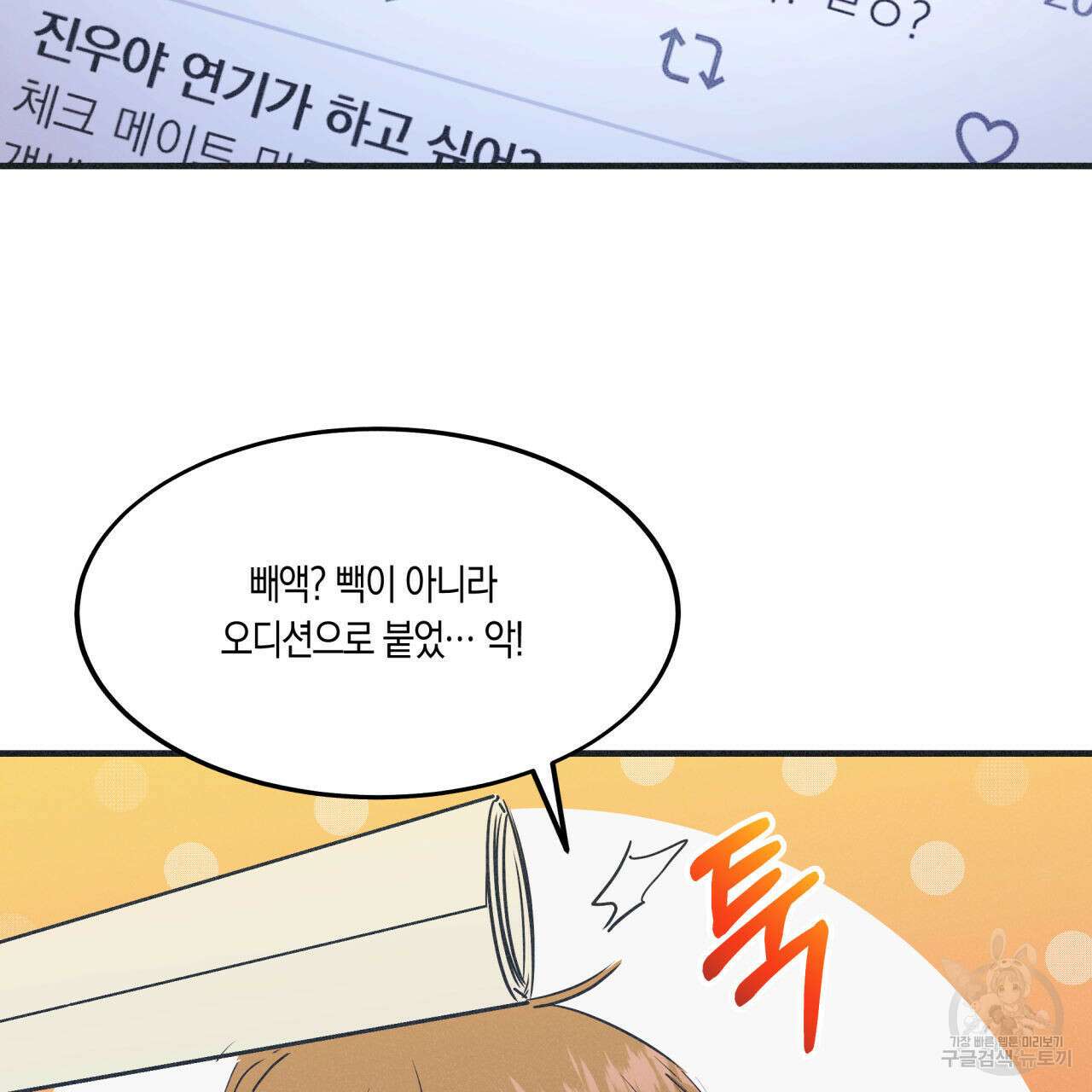 드라마틱 시그널 6화 84