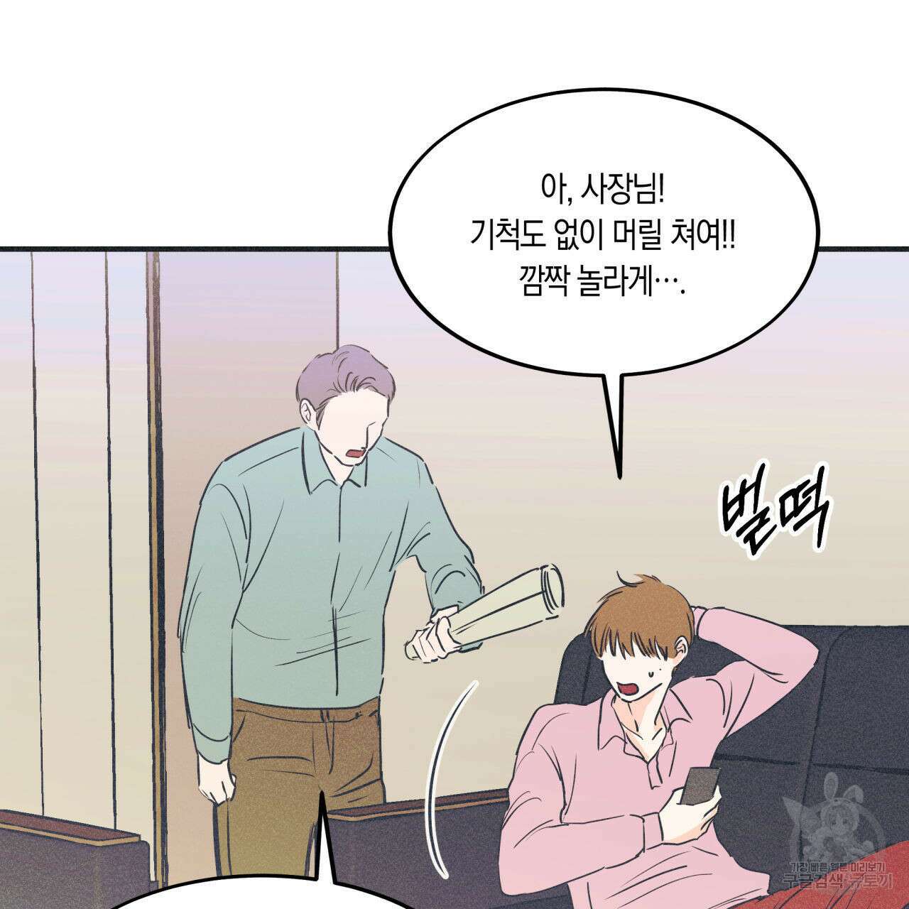 드라마틱 시그널 6화 86