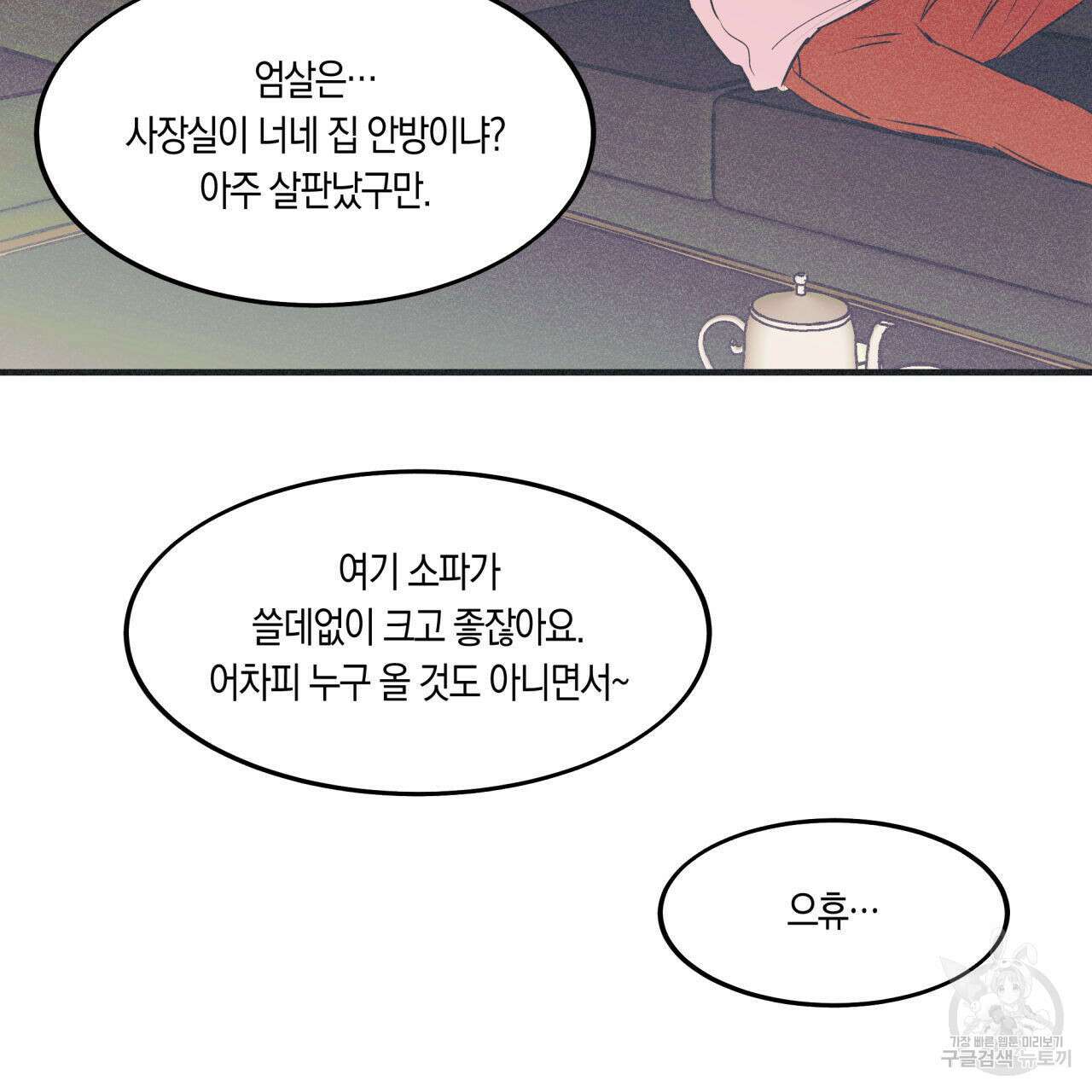 드라마틱 시그널 6화 87