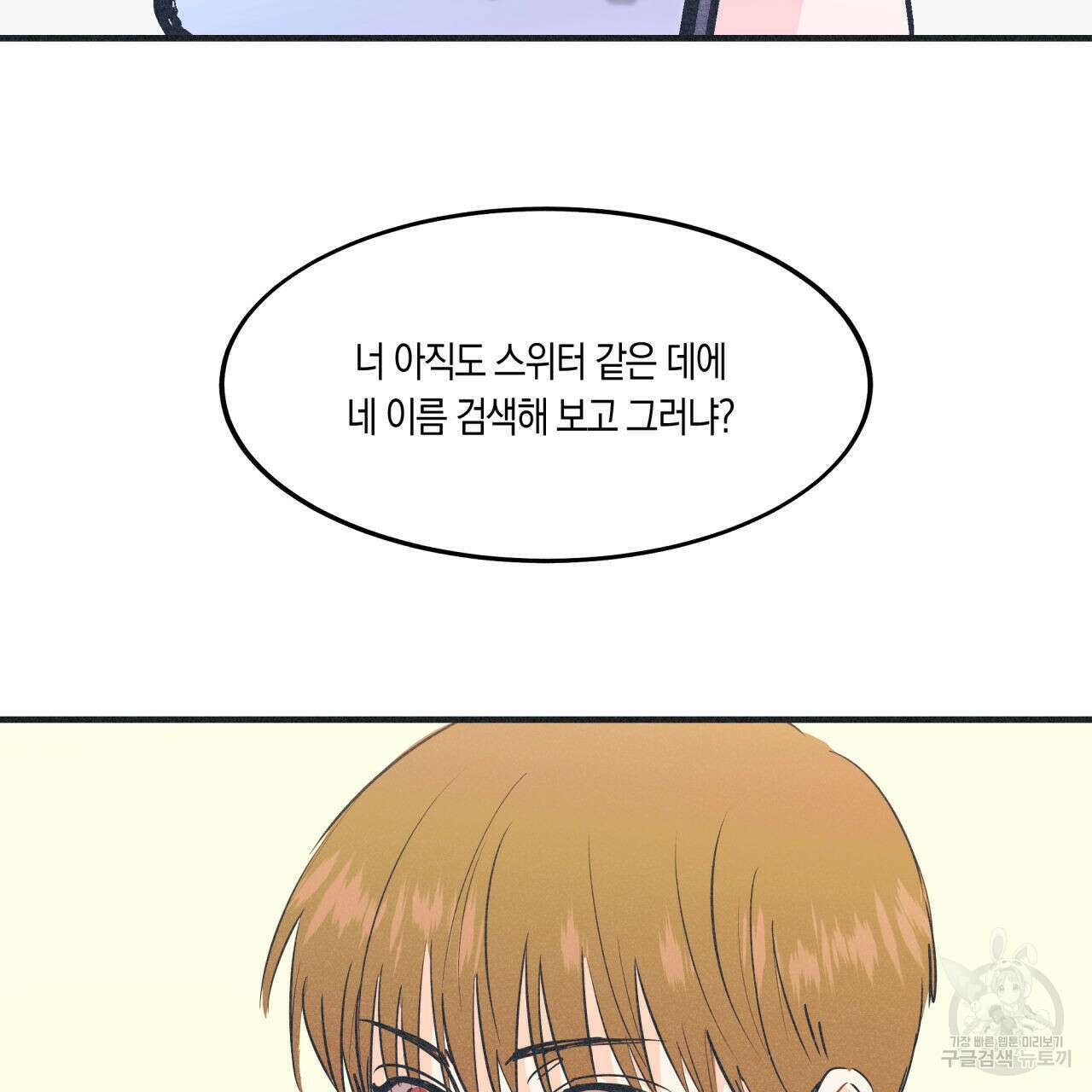 드라마틱 시그널 6화 89
