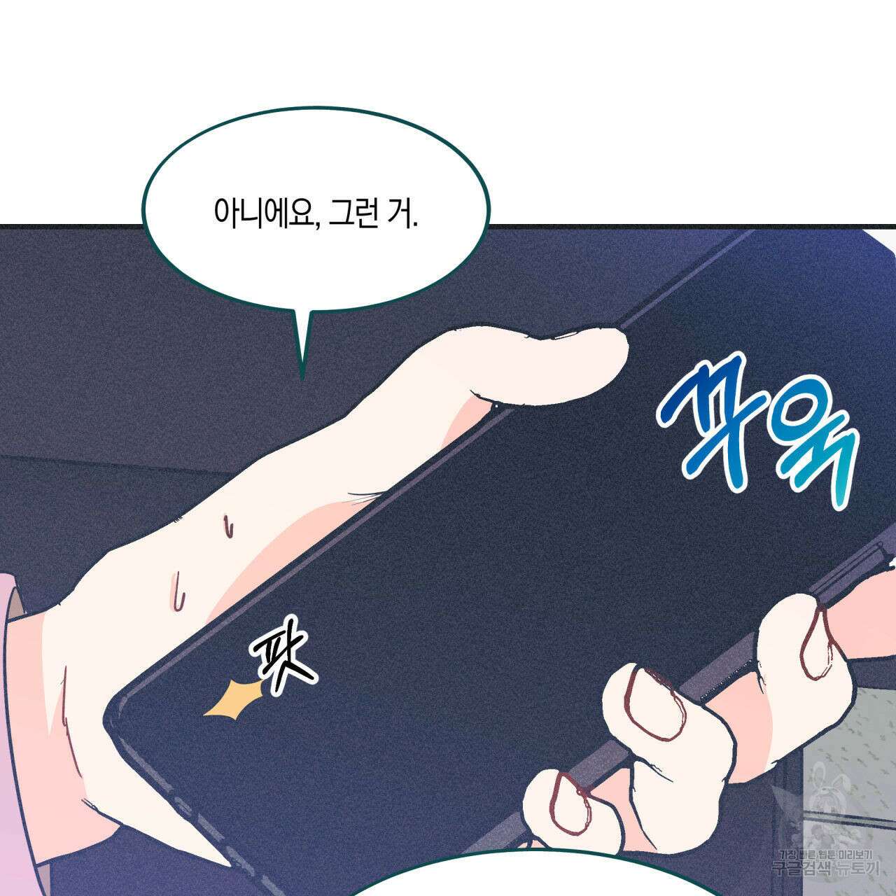 드라마틱 시그널 6화 91