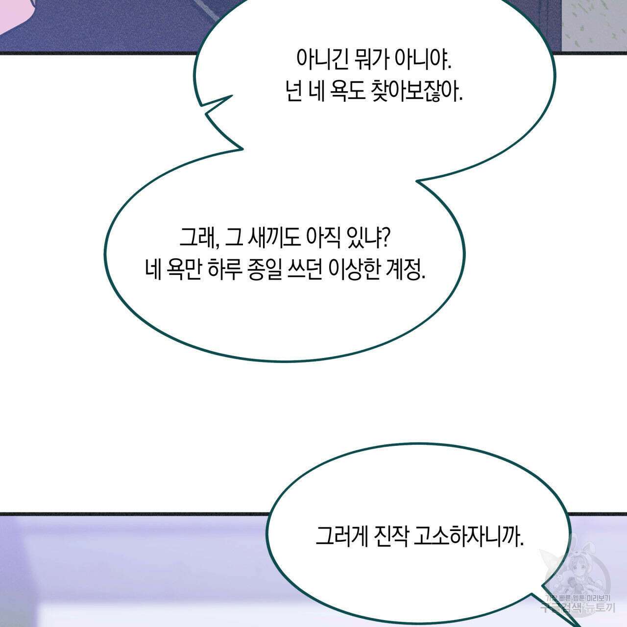 드라마틱 시그널 6화 92