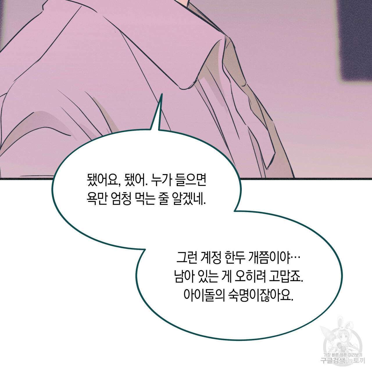 드라마틱 시그널 6화 94