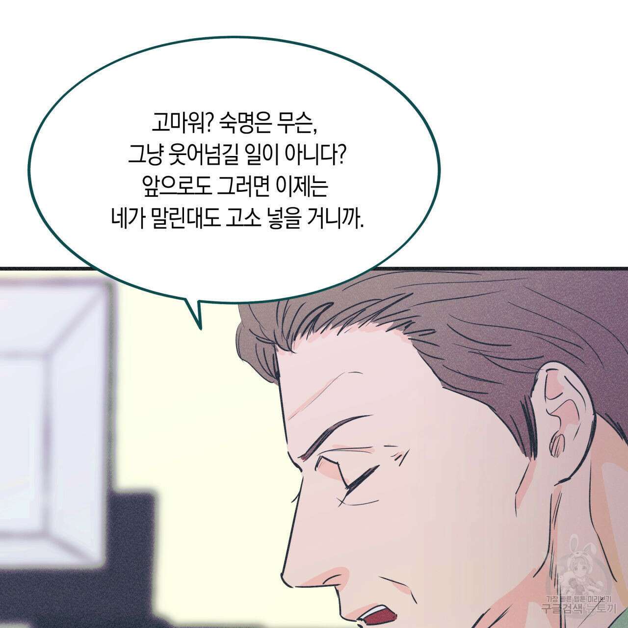 드라마틱 시그널 6화 95