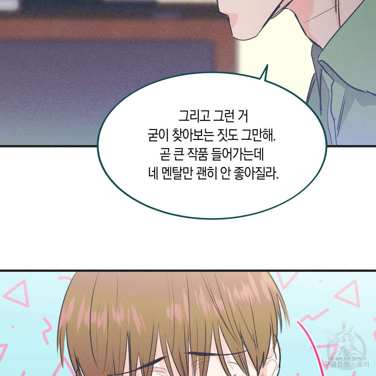 드라마틱 시그널 6화 96