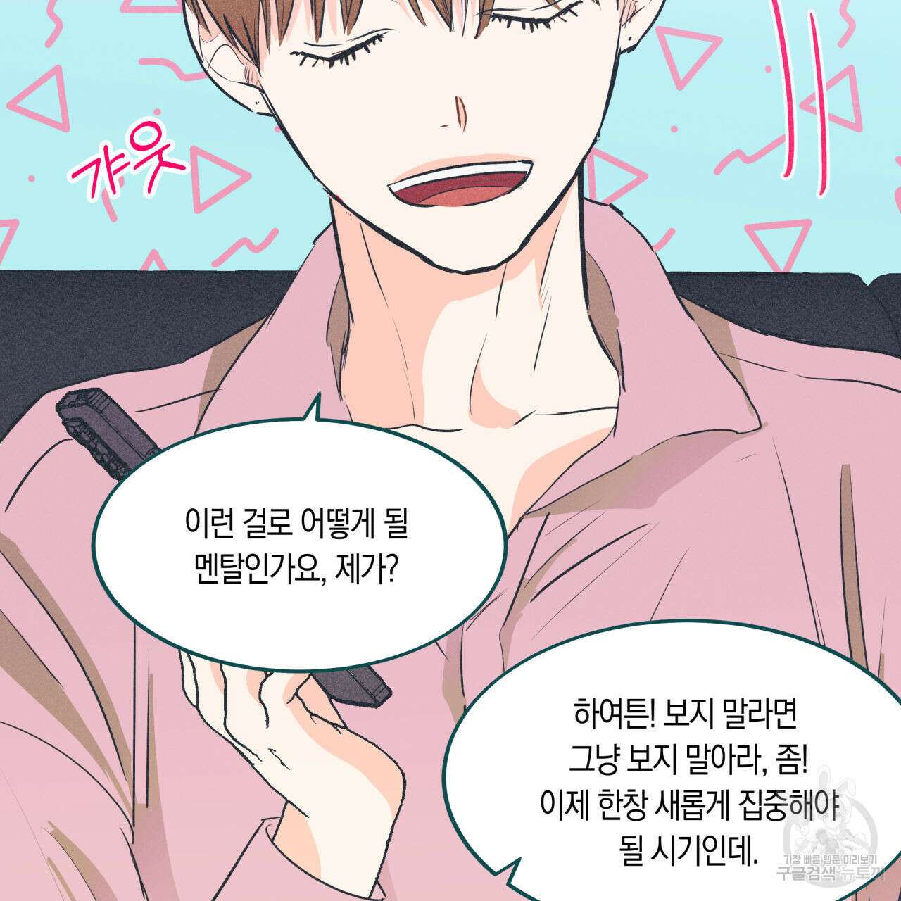 드라마틱 시그널 6화 97