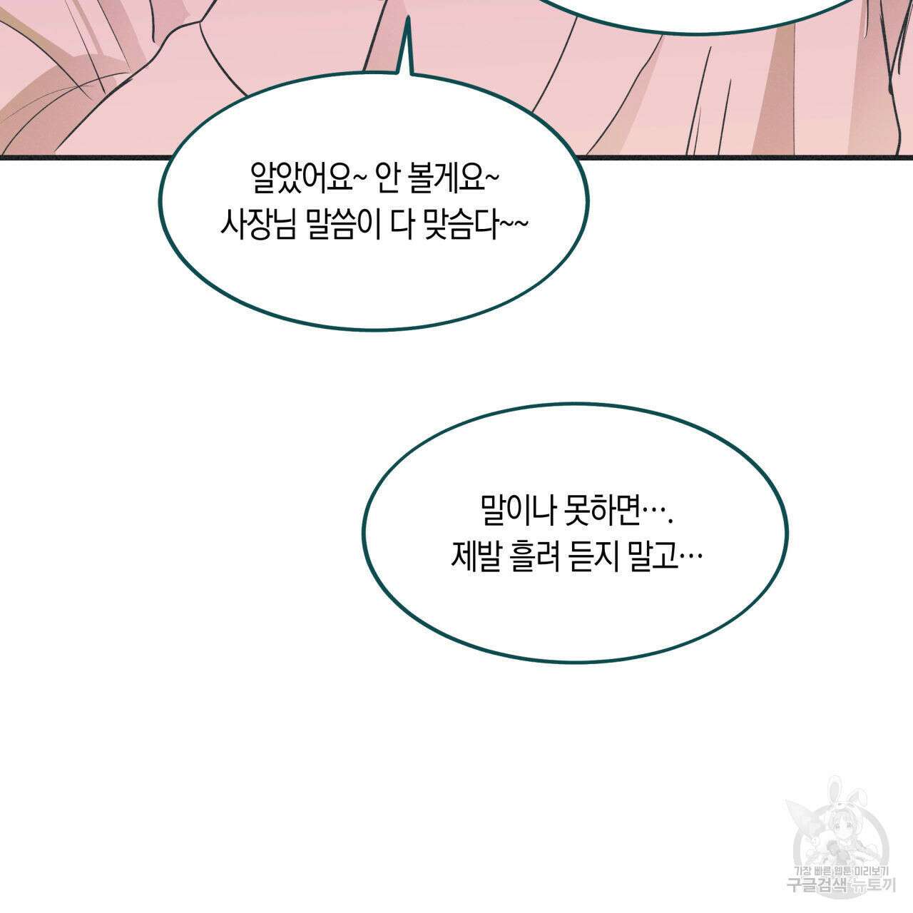 드라마틱 시그널 6화 98