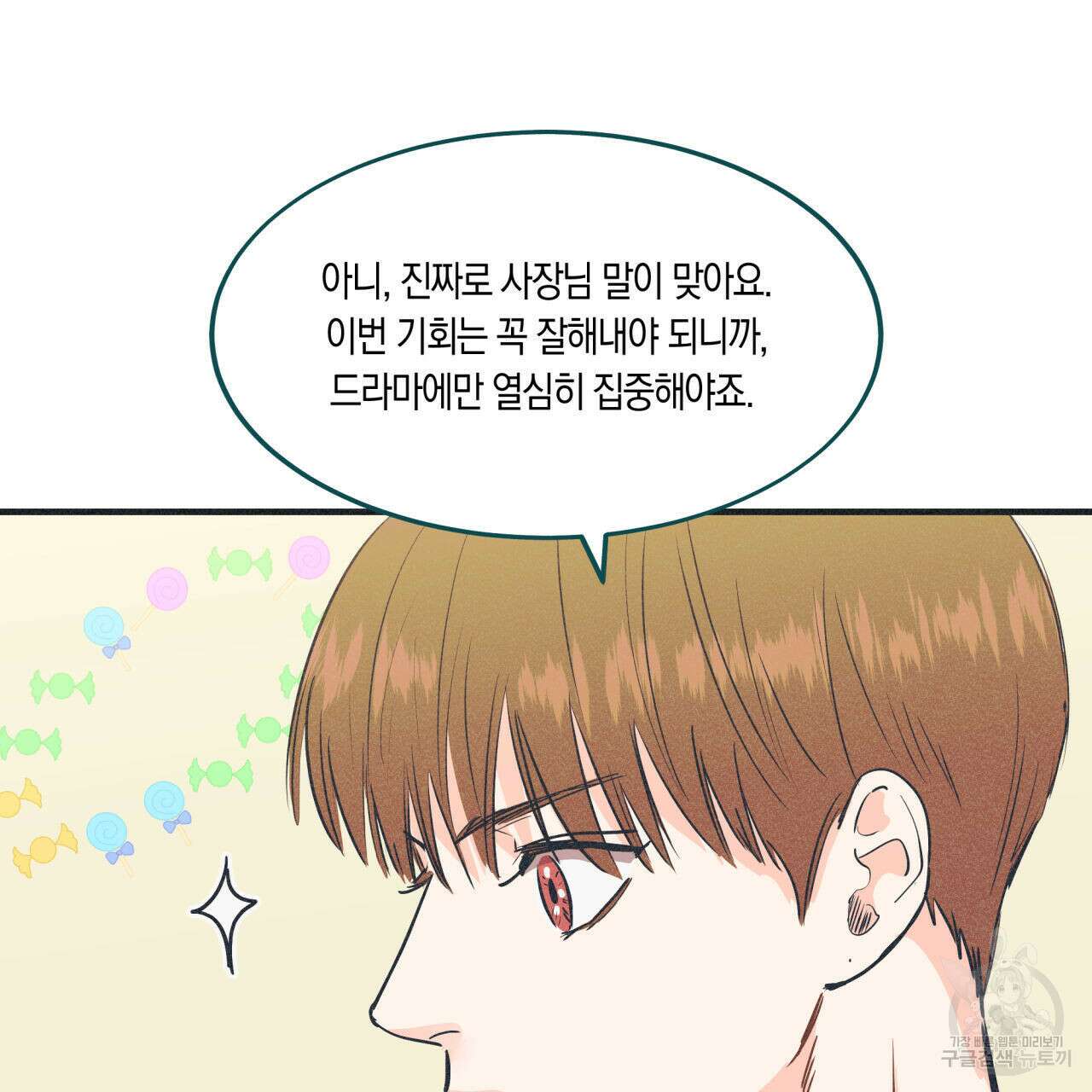 드라마틱 시그널 6화 99