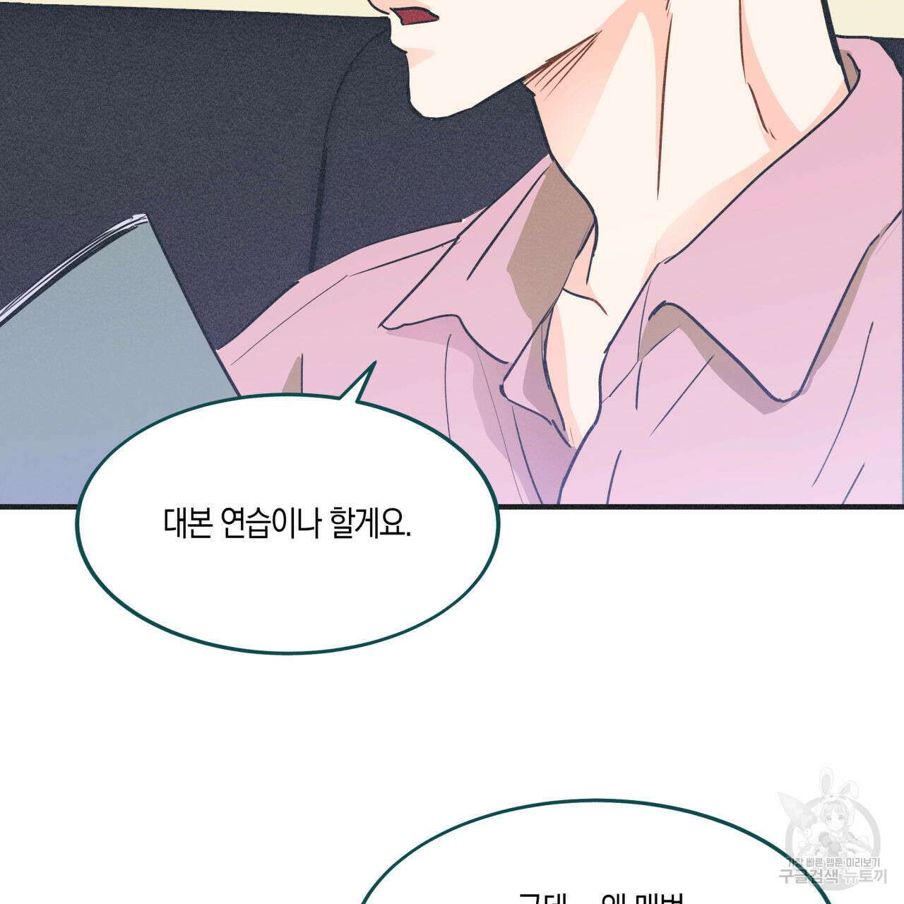 드라마틱 시그널 6화 100