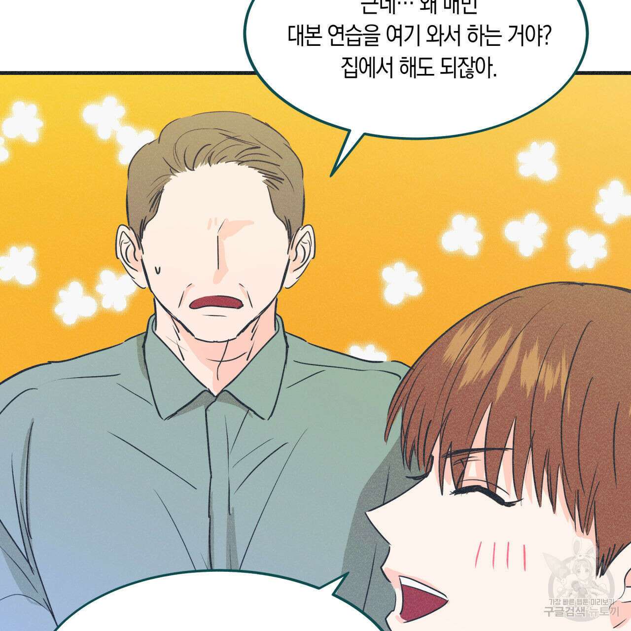 드라마틱 시그널 6화 101