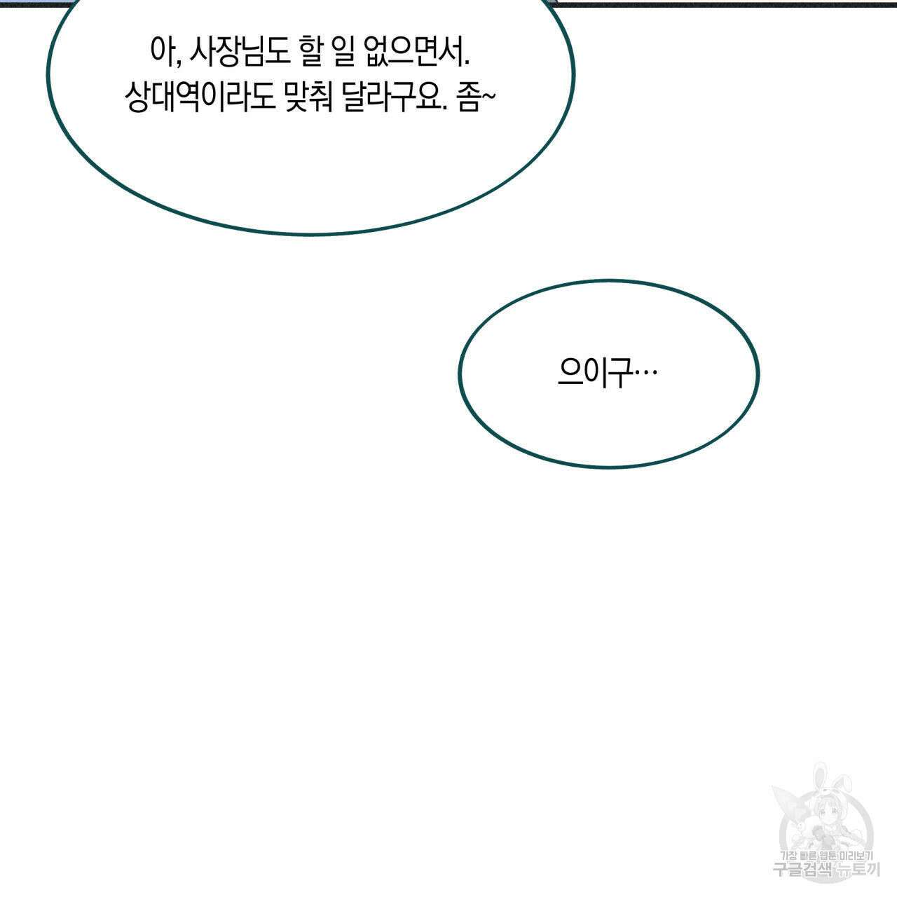 드라마틱 시그널 6화 102
