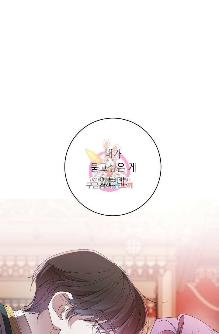 방구석 아싸인 내가 폭군에게 청혼 받아버렸다 8화 1