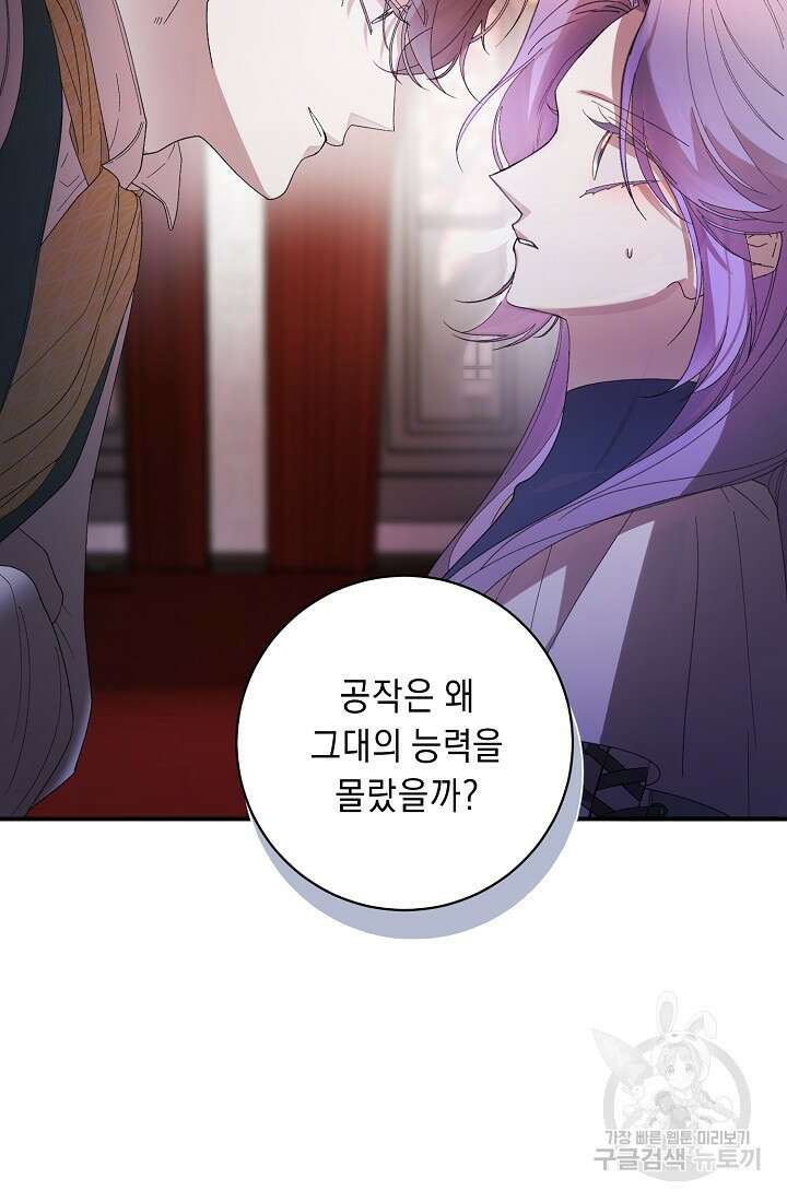 방구석 아싸인 내가 폭군에게 청혼 받아버렸다 8화 2