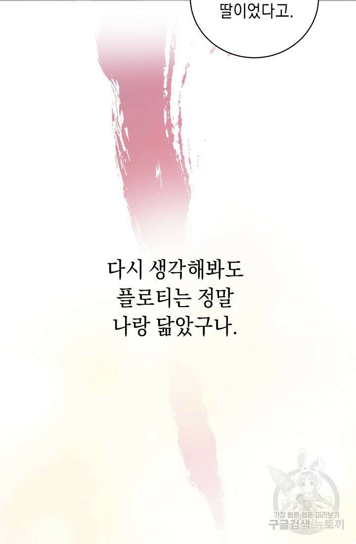 방구석 아싸인 내가 폭군에게 청혼 받아버렸다 8화 4