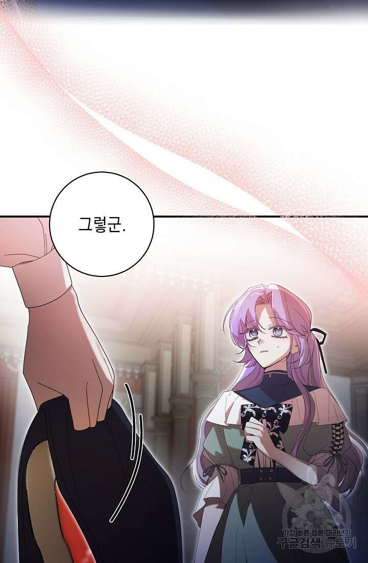 방구석 아싸인 내가 폭군에게 청혼 받아버렸다 8화 9