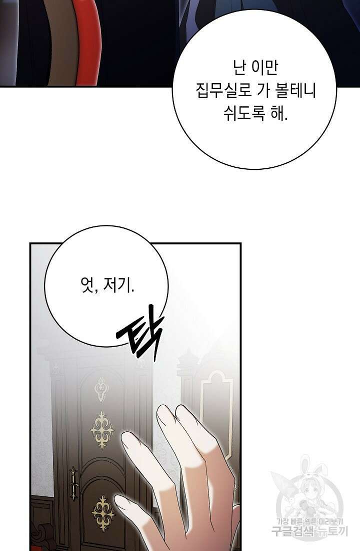 방구석 아싸인 내가 폭군에게 청혼 받아버렸다 8화 10