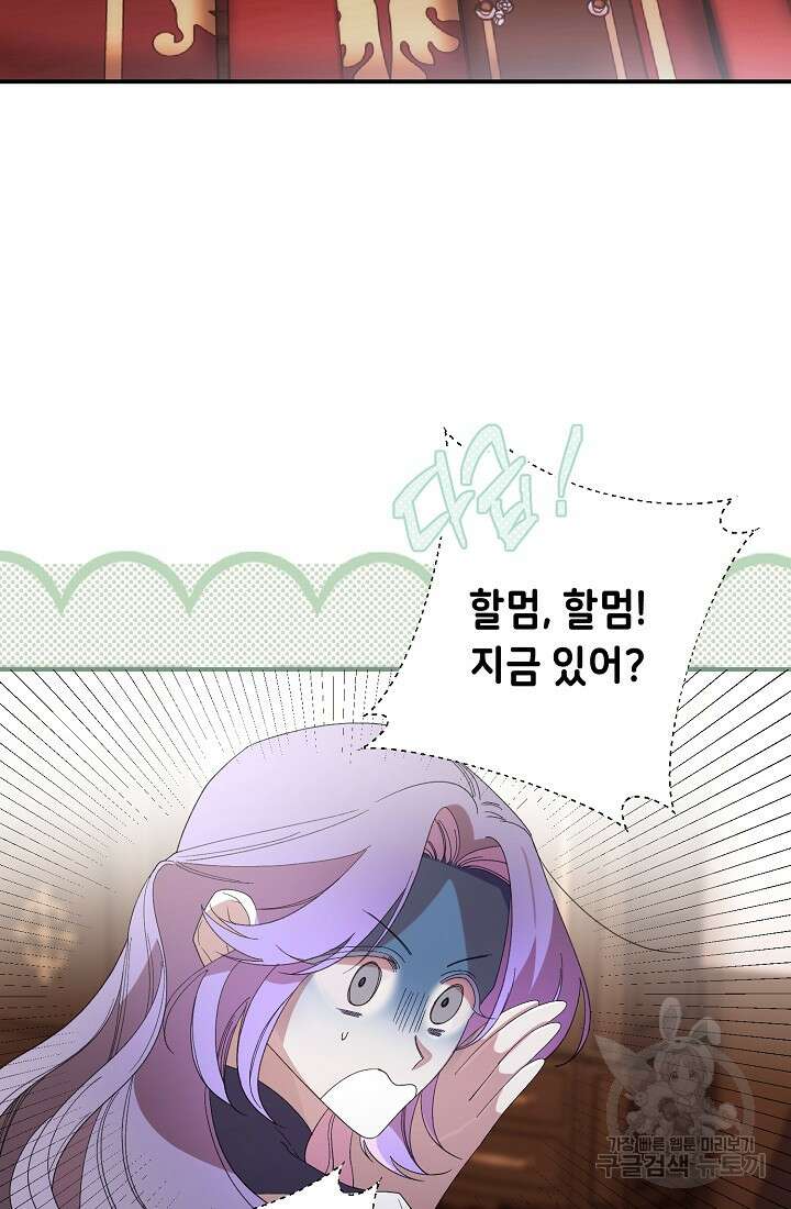 방구석 아싸인 내가 폭군에게 청혼 받아버렸다 8화 12