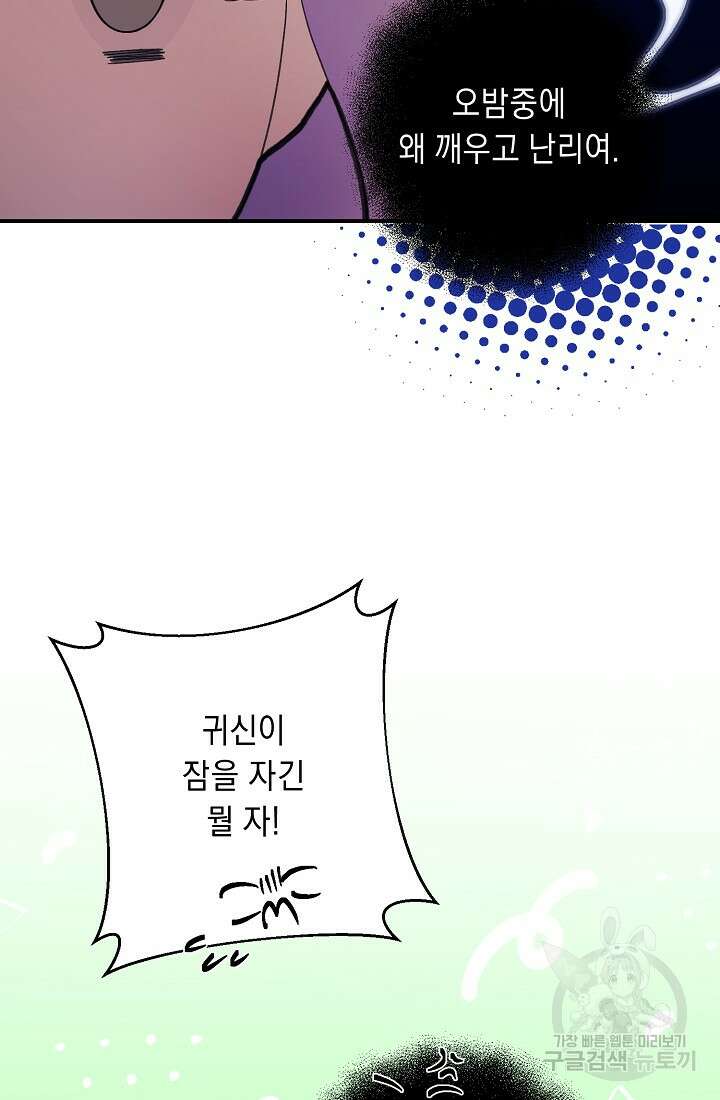 방구석 아싸인 내가 폭군에게 청혼 받아버렸다 8화 14