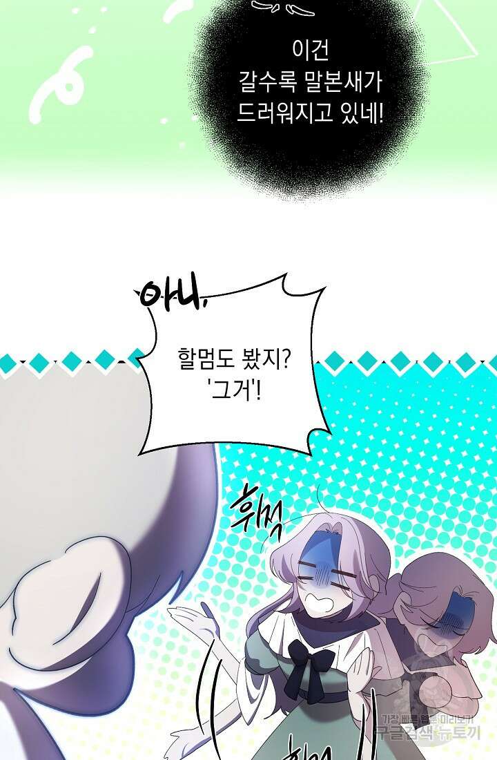 방구석 아싸인 내가 폭군에게 청혼 받아버렸다 8화 15
