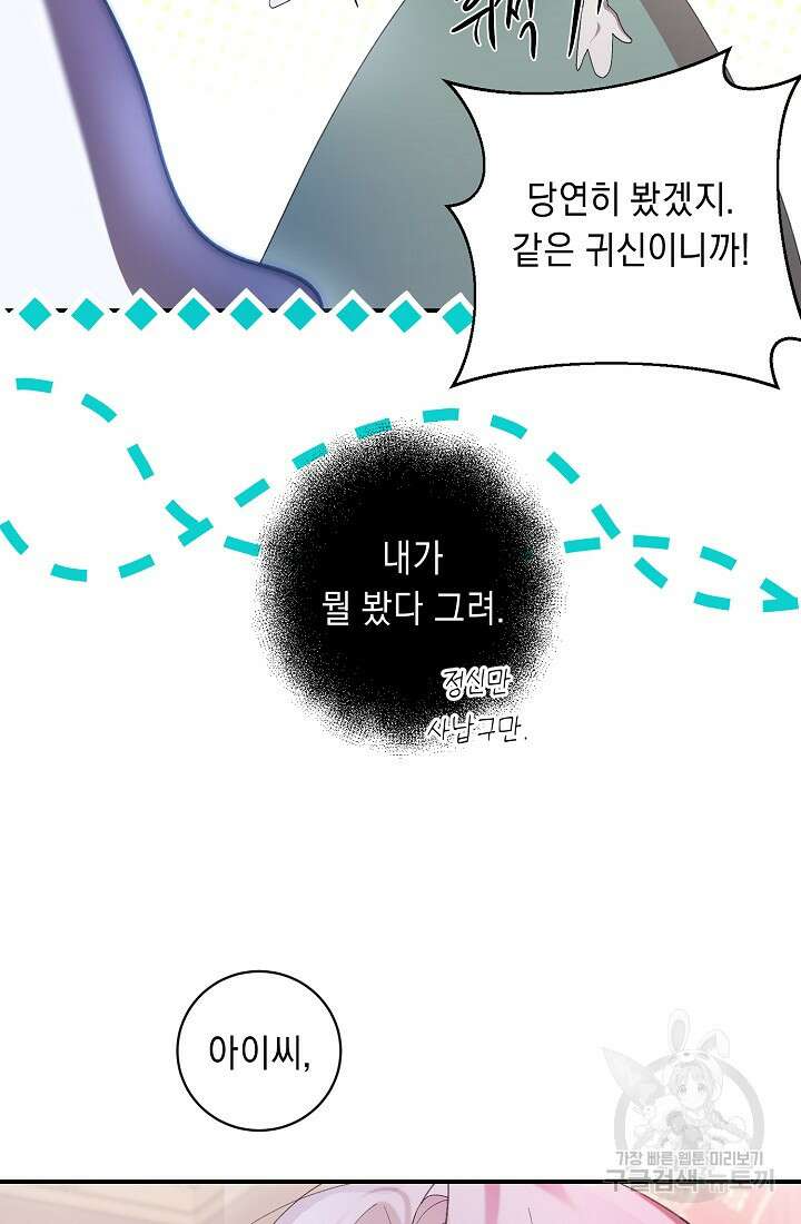 방구석 아싸인 내가 폭군에게 청혼 받아버렸다 8화 16