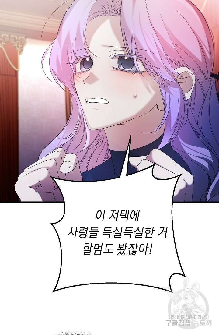 방구석 아싸인 내가 폭군에게 청혼 받아버렸다 8화 17