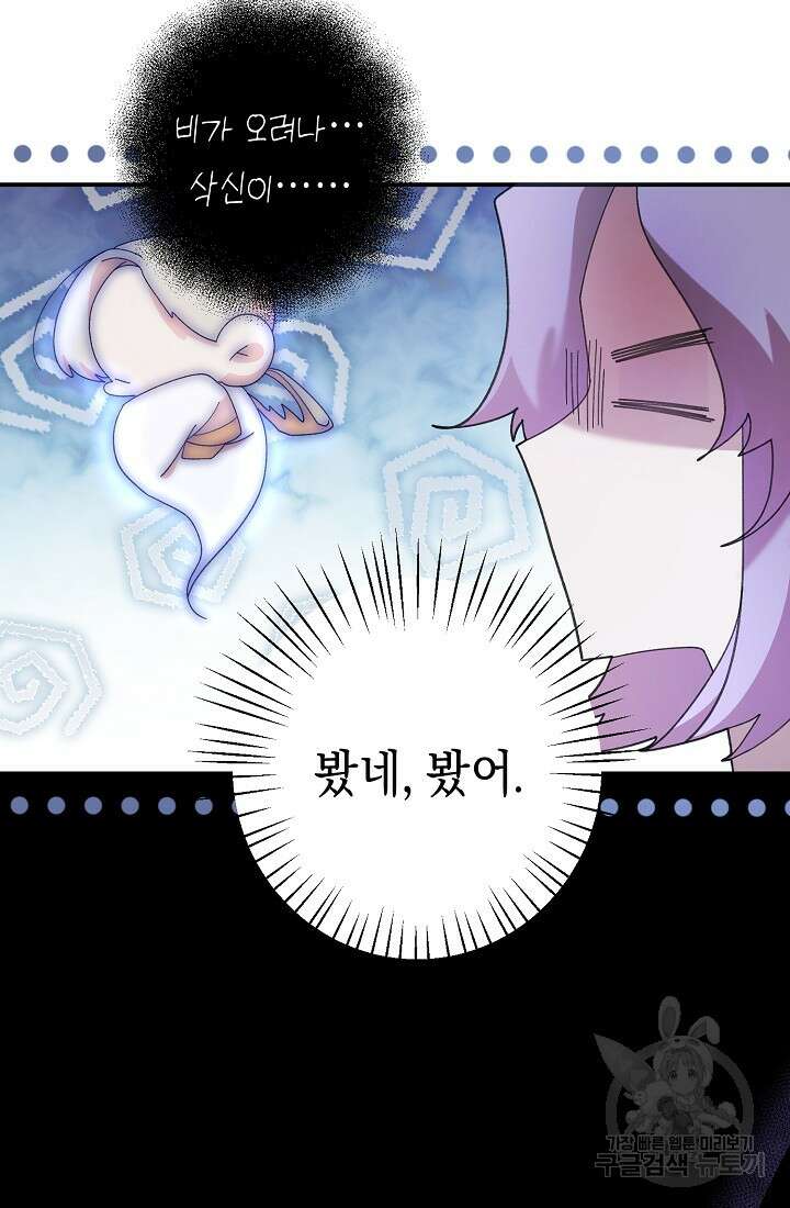 방구석 아싸인 내가 폭군에게 청혼 받아버렸다 8화 18