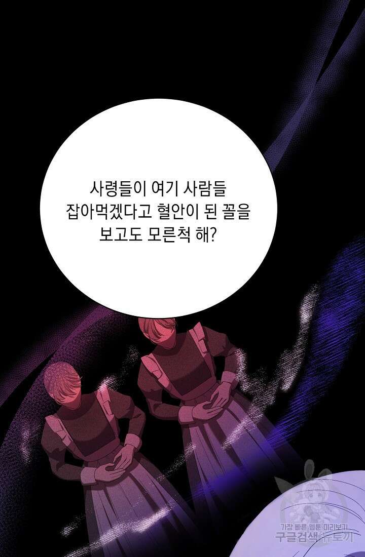 방구석 아싸인 내가 폭군에게 청혼 받아버렸다 8화 19