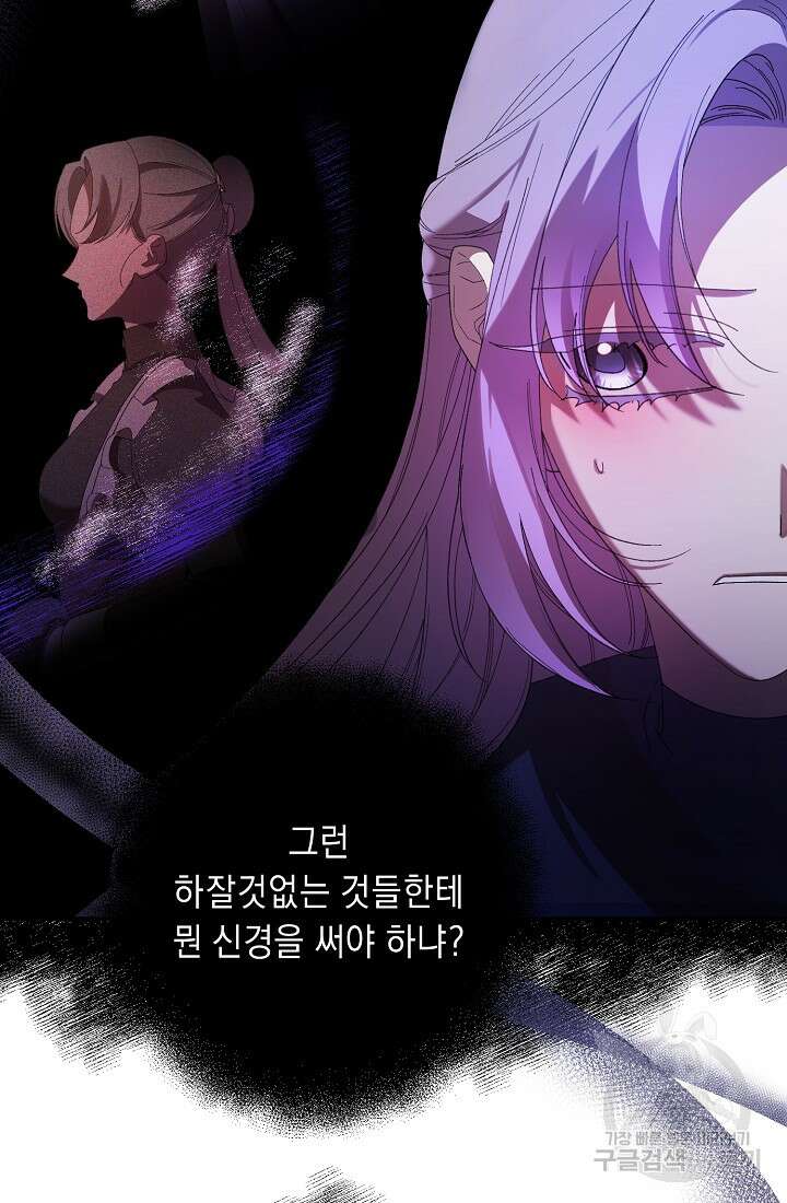 방구석 아싸인 내가 폭군에게 청혼 받아버렸다 8화 20