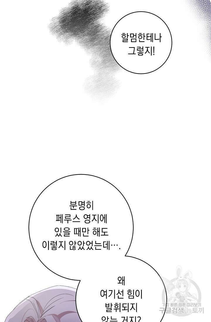 방구석 아싸인 내가 폭군에게 청혼 받아버렸다 8화 21