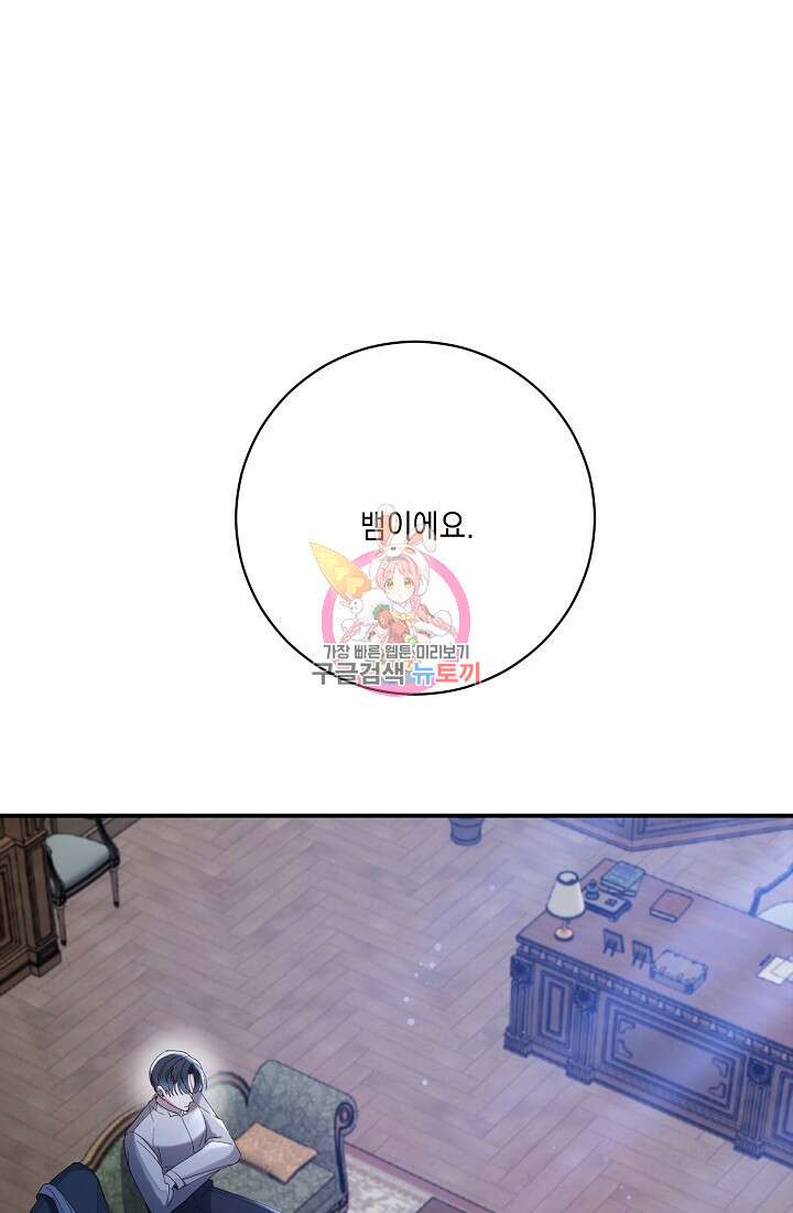 방구석 아싸인 내가 폭군에게 청혼 받아버렸다 18화 1