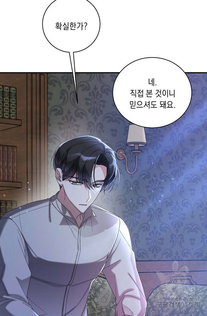 방구석 아싸인 내가 폭군에게 청혼 받아버렸다 18화 3