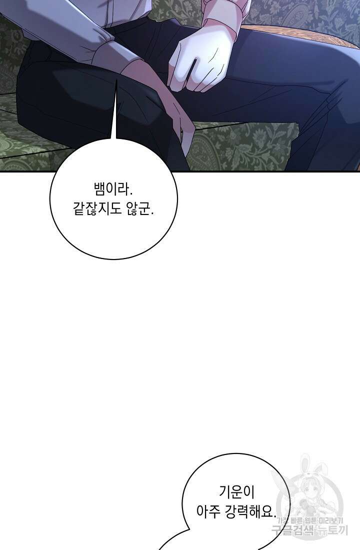 방구석 아싸인 내가 폭군에게 청혼 받아버렸다 18화 4