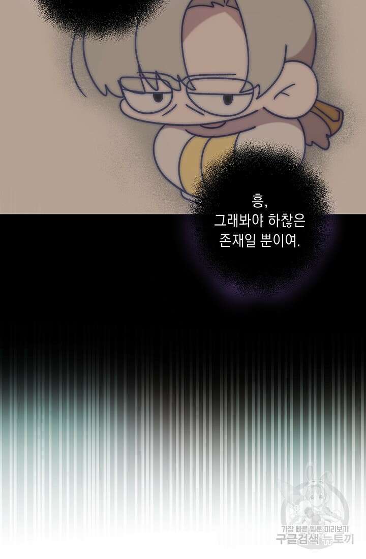 방구석 아싸인 내가 폭군에게 청혼 받아버렸다 18화 7
