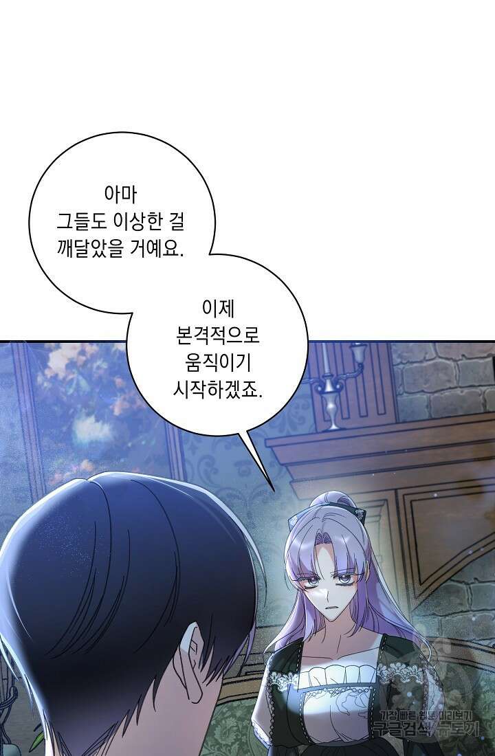 방구석 아싸인 내가 폭군에게 청혼 받아버렸다 18화 8