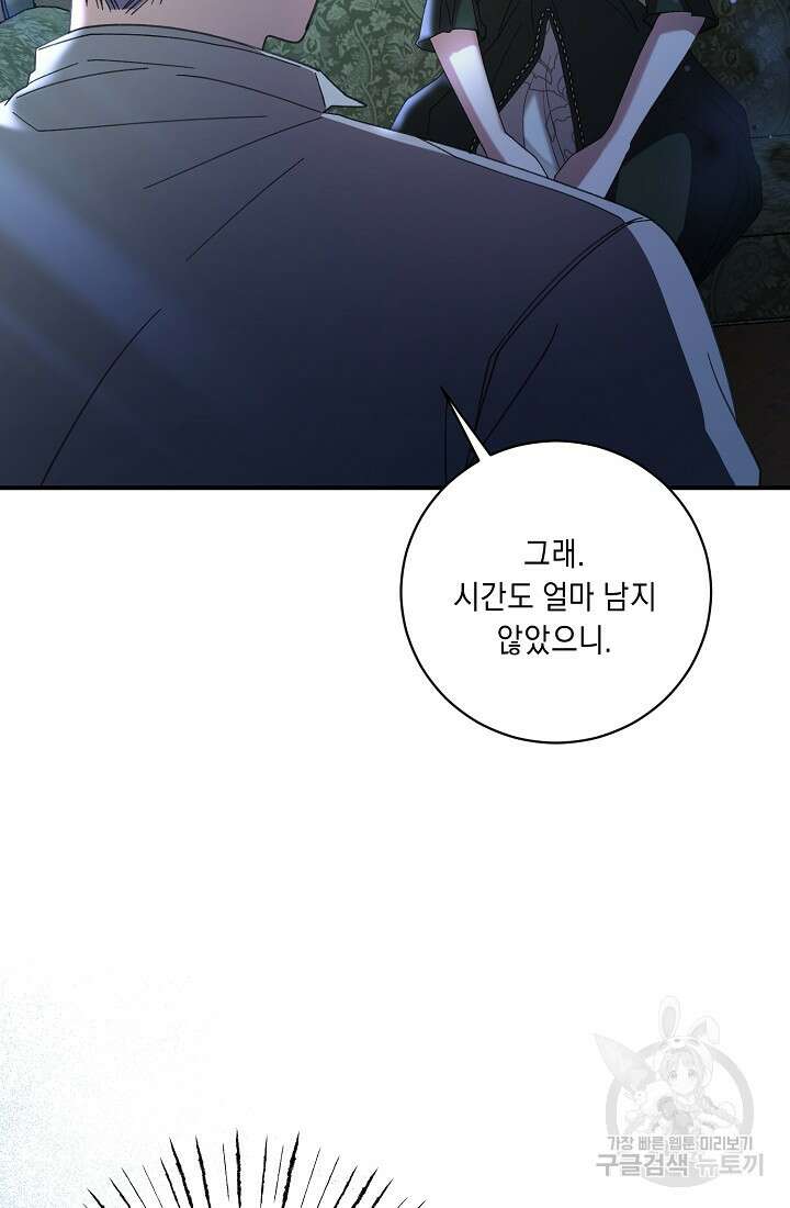 방구석 아싸인 내가 폭군에게 청혼 받아버렸다 18화 9