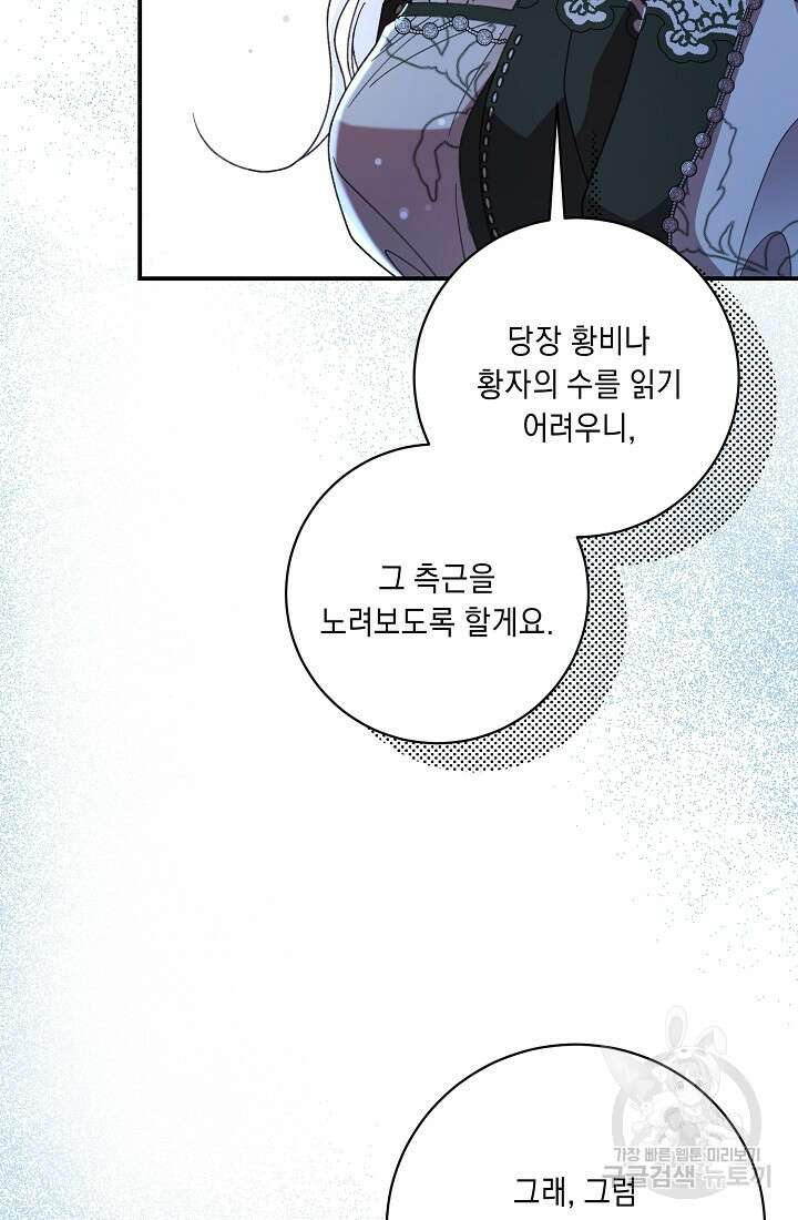 방구석 아싸인 내가 폭군에게 청혼 받아버렸다 18화 11